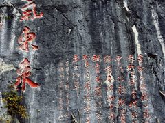 -九鼎铁刹山风景区