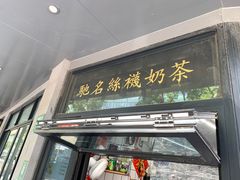 -陈记甜品窝(中山北路店)