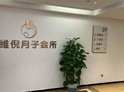 -维倪月子会所(独栋庭院·南海店)