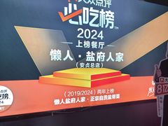 -懒人盐府人家(航天桥店)