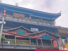 -将军府·鸡毛店(武侯祠店)