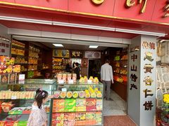 -惠赞老饼家(逢源商业街店)
