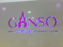 -GANSO元祖食品(金菊路店)