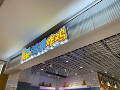 门面-BOPEYE·波派炸鸡(九霄天地店)