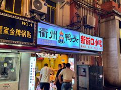 -六鸭堂(新街口店)
