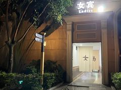 -佛山市三水温泉度假村