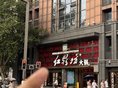 -红鼎坊·老成都火锅(新南门店)
