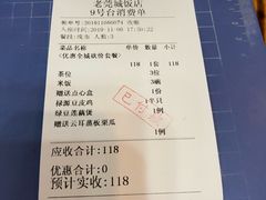 -禄源公·老莞诚饭店