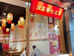 -老横泾面馆(吴中横泾店)