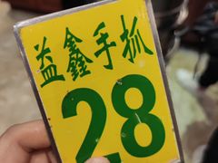 -清真·益鑫羊肉手抓馆(花园北街店)