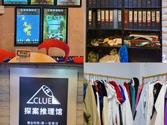 -CLUE演绎实景剧本杀(江南西店)