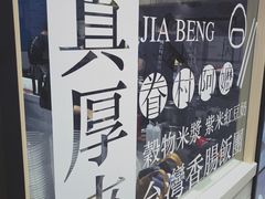 -眷村阿嬷(华润万象城店)