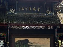 -青城山