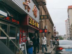 门面-辽B·小串(总店)
