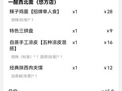 -一醒·手工面·西北传统小吃(悠方购物中心店)