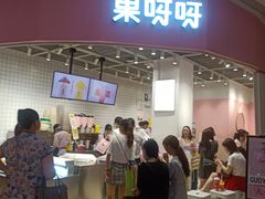 门面-果呀呀(国金街店)