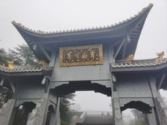 -峨眉山风景名胜区