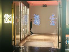 -人间酒暖·Go blanc·烧鸟·深夜食堂(陆家嘴店)