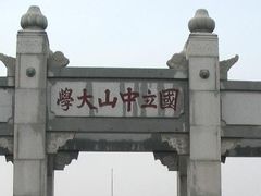 -中山大学学者灵芝(园南路店)