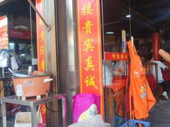 -吕家米皮