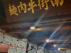-南街牛肉麺(南街店)