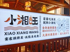 门面-小湘旺(唐家岭店)