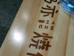 -书亦烧仙草(五泉广场店)