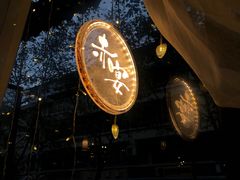 -赤宴·川菜(玉林店)