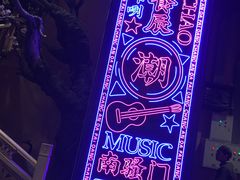 -长安大牌档之西安博物院文化餐厅(中贸店)