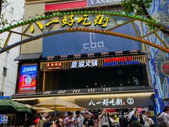 门面-八一路好吃街(雨田商务大厦店)