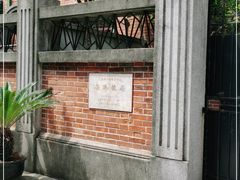 -上海鲁迅故居