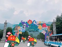 -西安秦岭野生动物园