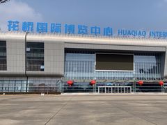 -花桥国际博览中心