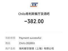 账单-Chili's Cafe&Bar奇利斯(滨江店)