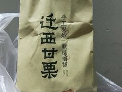 -周记炒货·山核桃·甘栗(武林店)