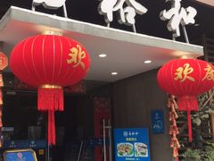 门面-易裕和·长沙米粉(竹塘西路店)