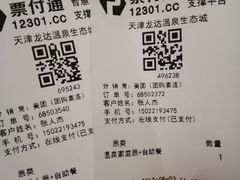 -龙达温泉生态城