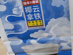 -瑞幸咖啡(三里屯SOHO-6号楼店)