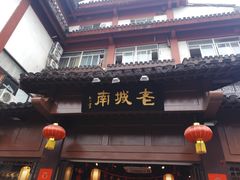 -老城南.鸭血粉丝汤(夫子庙店)