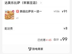 -达美乐比萨(东高地店)