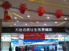 -万达广场(沈阳铁西店)