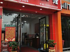 门面-老陕西面馆(恒茂商业广场店)