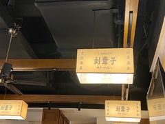 -津市刘聋子粉馆岳阳总店