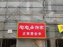 -陶陶居饼家(惠福东路店)