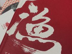 -大渔铁板烧(大悦城店)