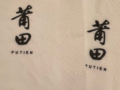 -莆田餐厅PUTIEN(西安万象天地店)