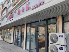 -起士林(荣安大街店)