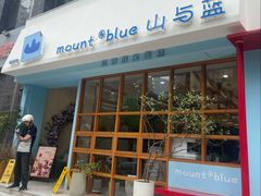 -山与蓝·轻糖鲜果蛋糕(勒泰店)
