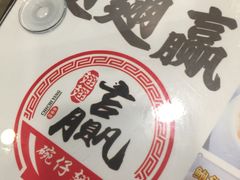 商標-翅翅赢碗仔翅(拱北口岸店)