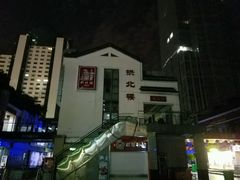 -拱北楼(皇亭广场店)